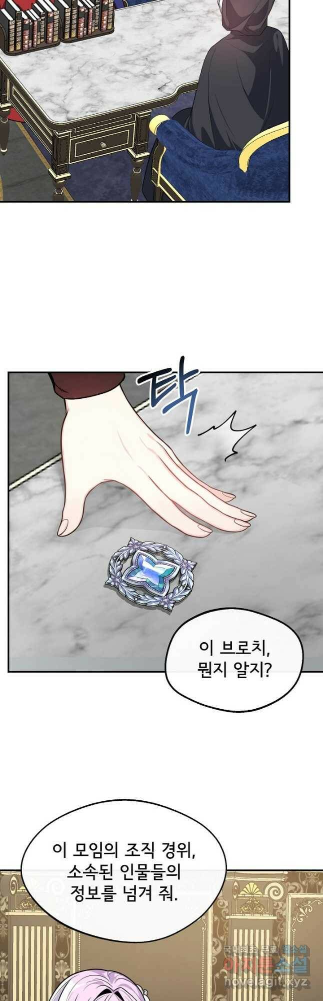 후회 남주의 시한부 누나가 되었다 20화 11