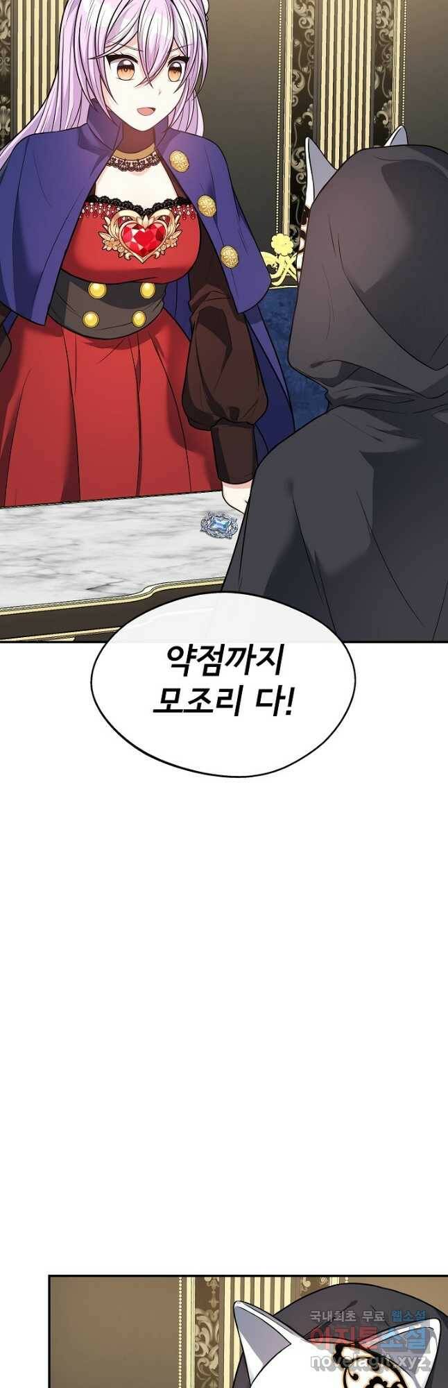 후회 남주의 시한부 누나가 되었다 20화 12
