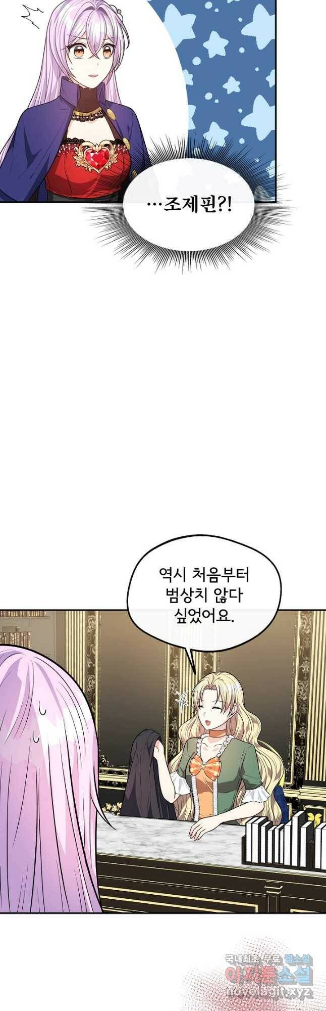 후회 남주의 시한부 누나가 되었다 20화 18