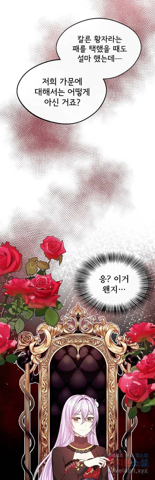 후회 남주의 시한부 누나가 되었다 20화 19