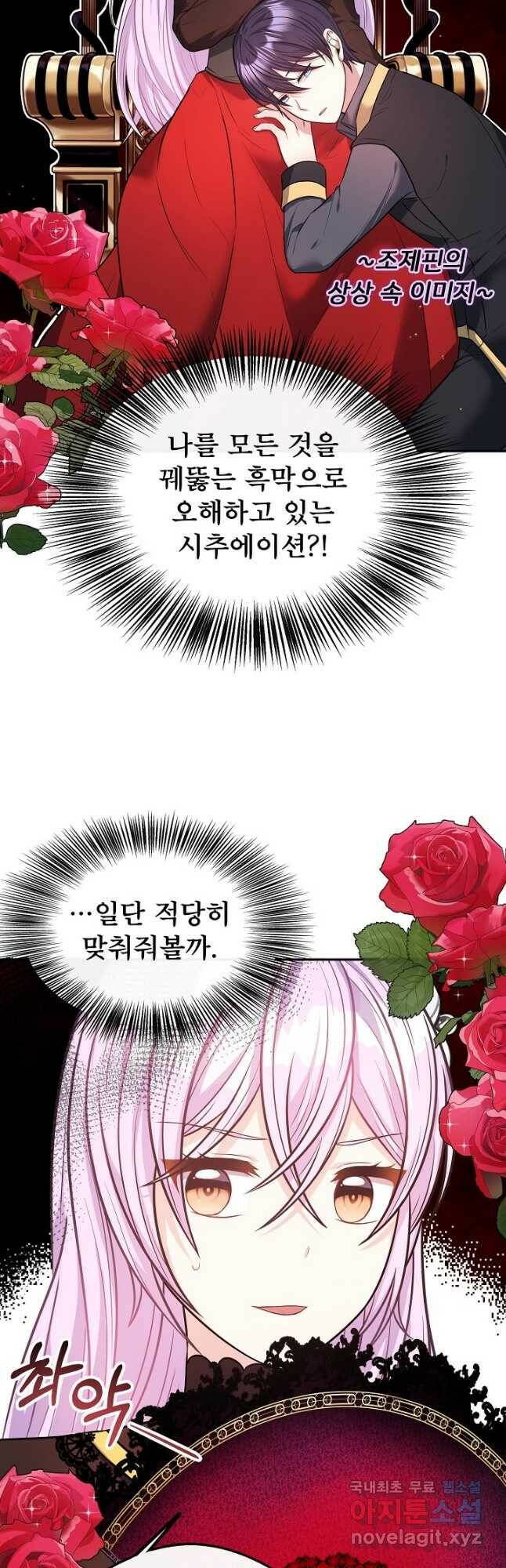 후회 남주의 시한부 누나가 되었다 20화 20