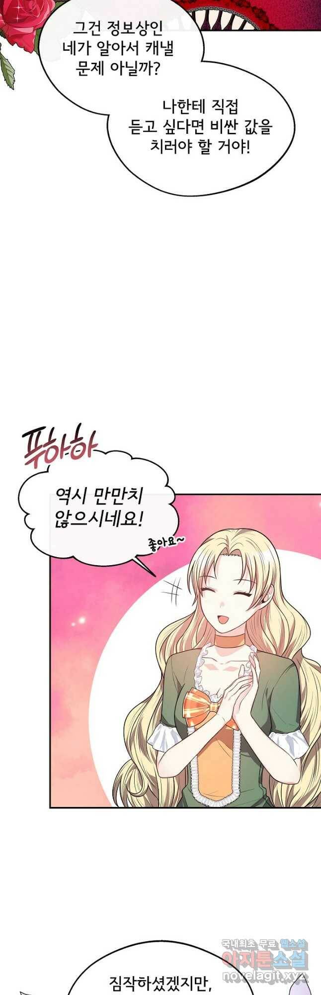 후회 남주의 시한부 누나가 되었다 20화 21