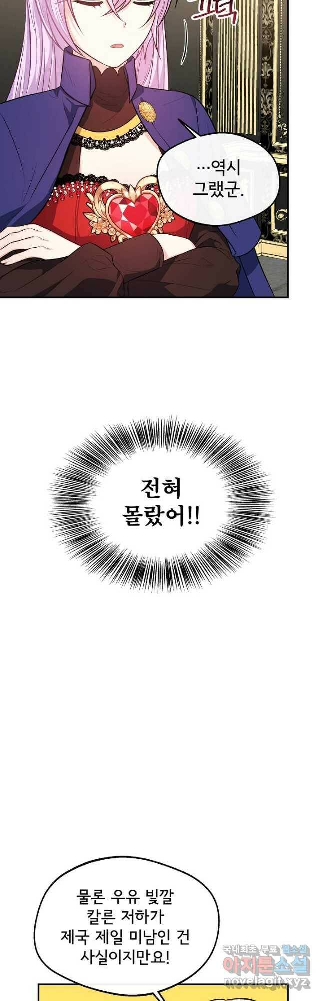 후회 남주의 시한부 누나가 되었다 20화 23
