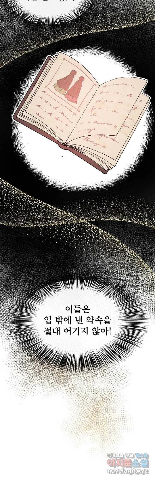후회 남주의 시한부 누나가 되었다 20화 27