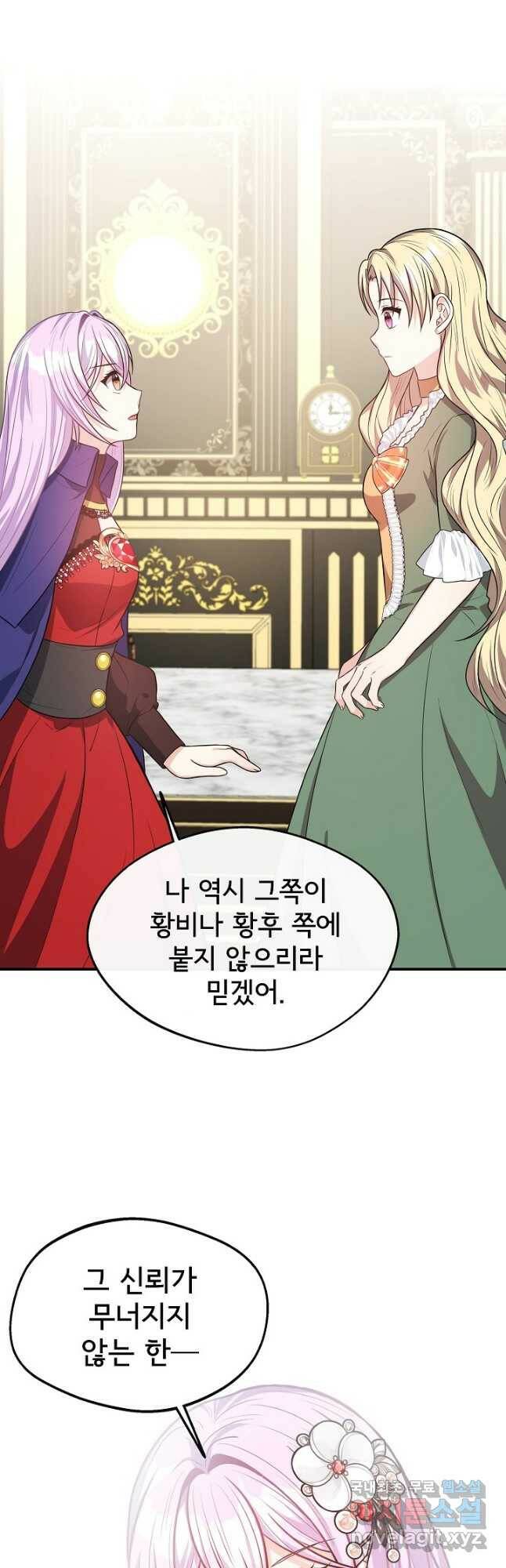 후회 남주의 시한부 누나가 되었다 20화 28