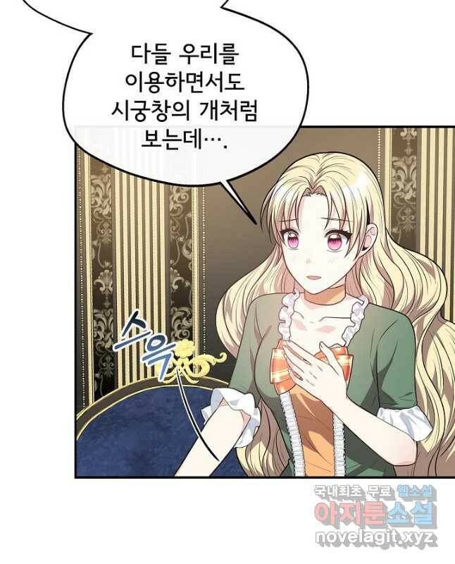 후회 남주의 시한부 누나가 되었다 20화 30