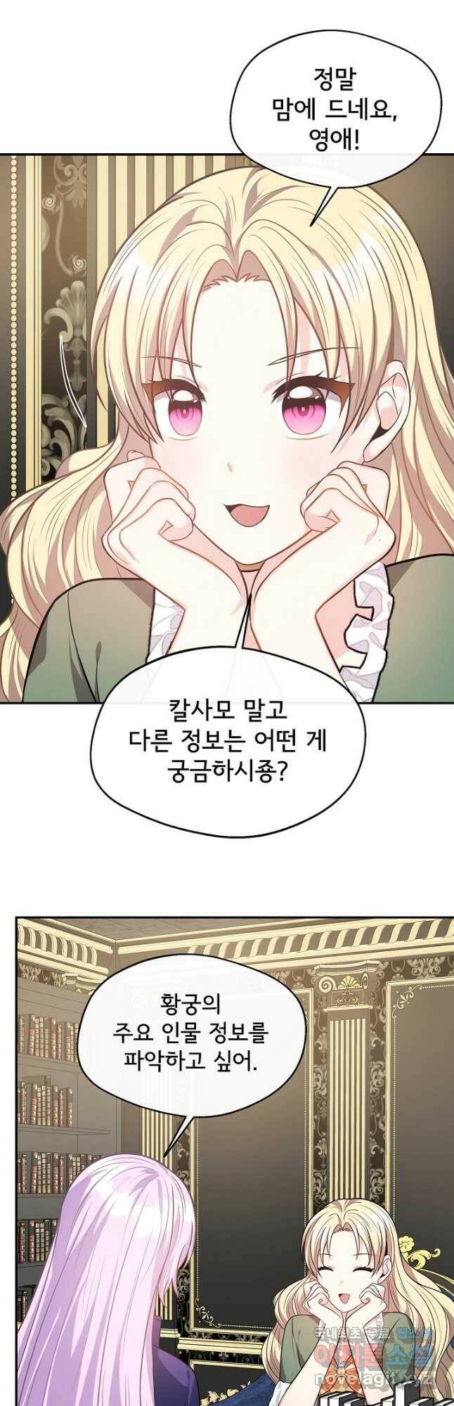 후회 남주의 시한부 누나가 되었다 20화 31