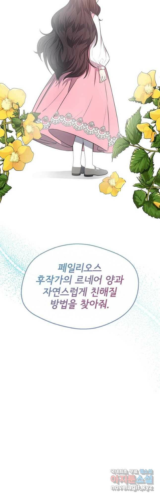 후회 남주의 시한부 누나가 되었다 20화 33