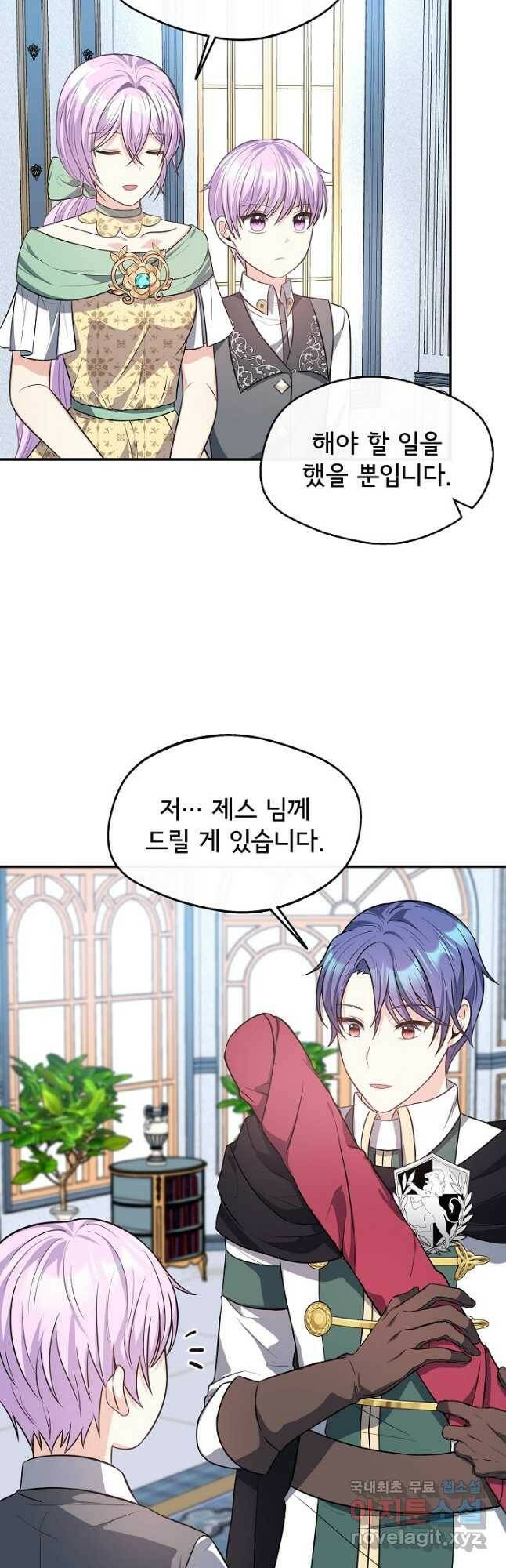 후회 남주의 시한부 누나가 되었다 20화 36