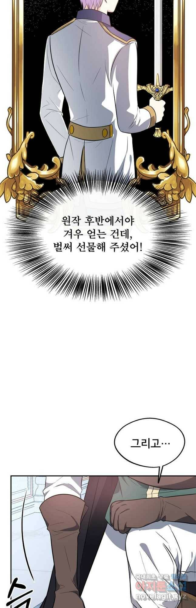 후회 남주의 시한부 누나가 되었다 20화 39