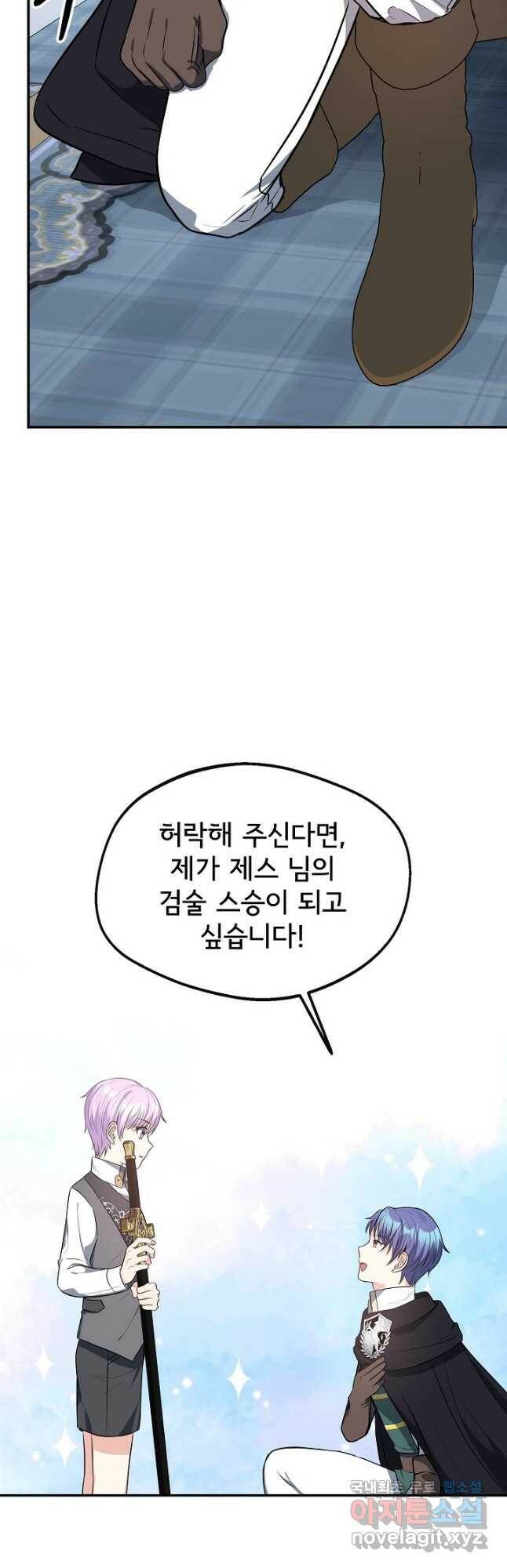 후회 남주의 시한부 누나가 되었다 20화 40