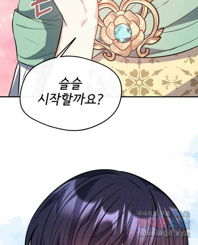 후회 남주의 시한부 누나가 되었다 20화 45