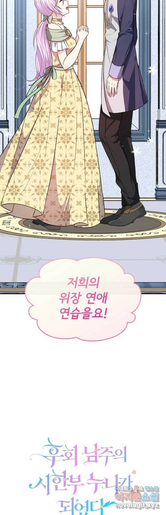 후회 남주의 시한부 누나가 되었다 20화 47