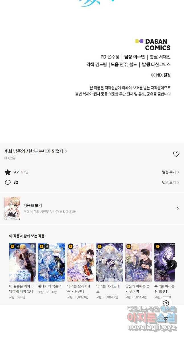 후회 남주의 시한부 누나가 되었다 20화 48