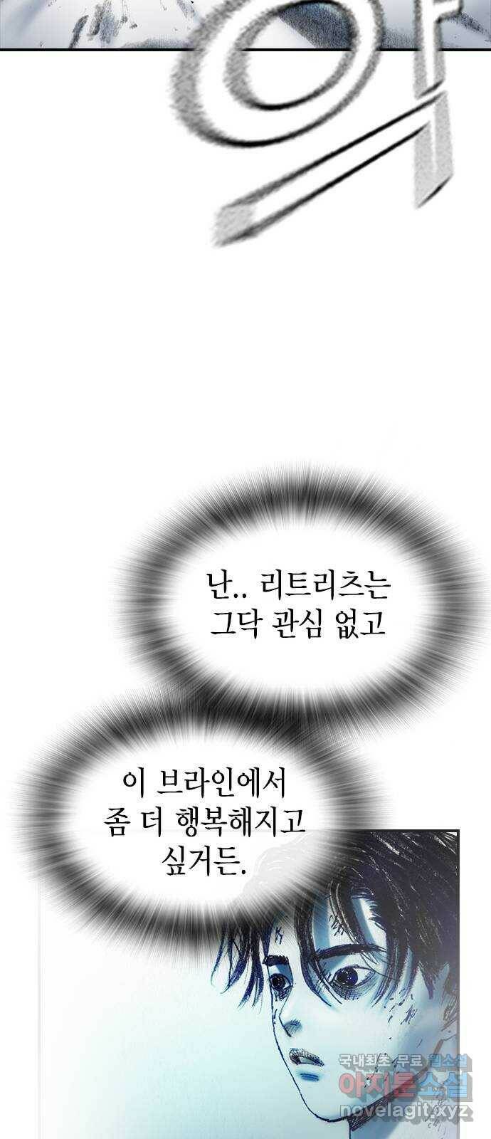 리트리츠 최종화. 천룡 67