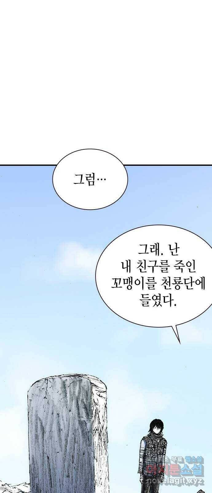 리트리츠 최종화. 천룡 76