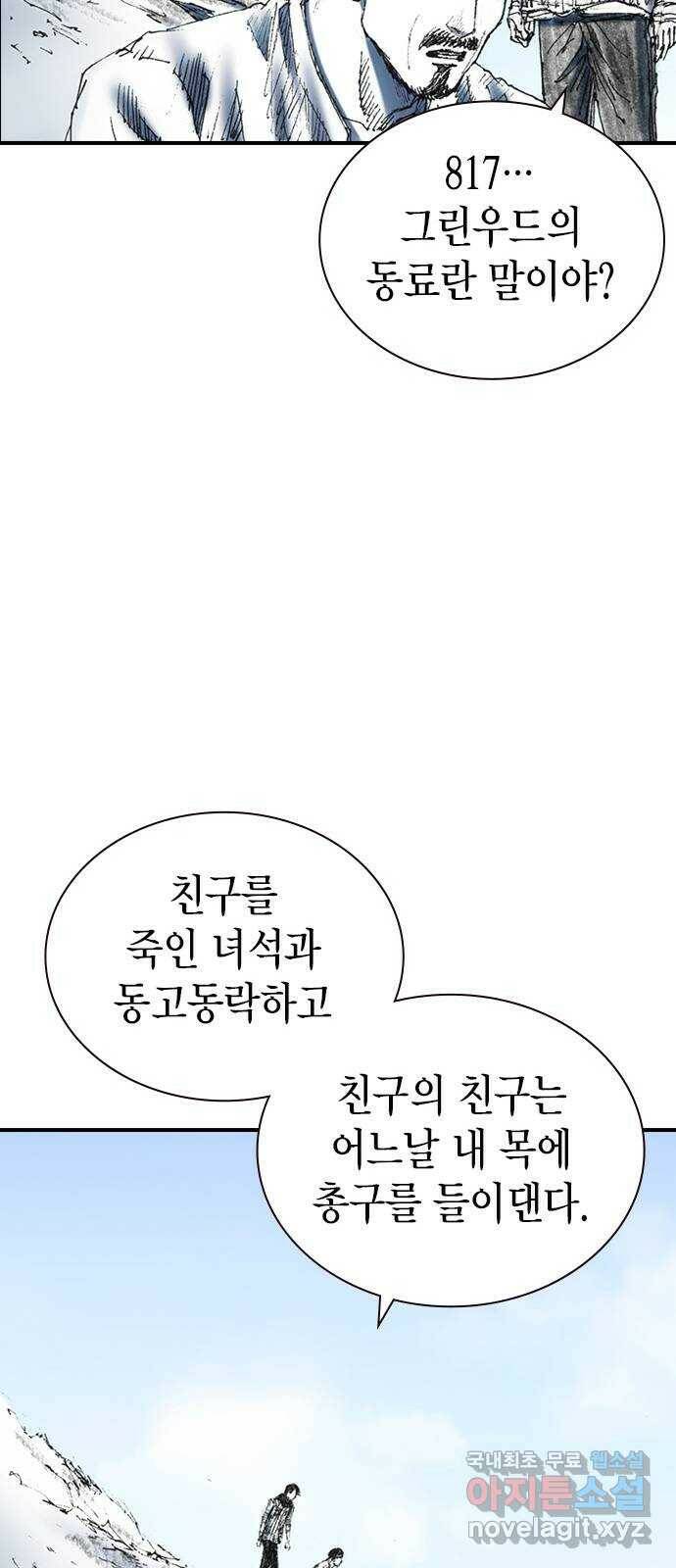 리트리츠 최종화. 천룡 78
