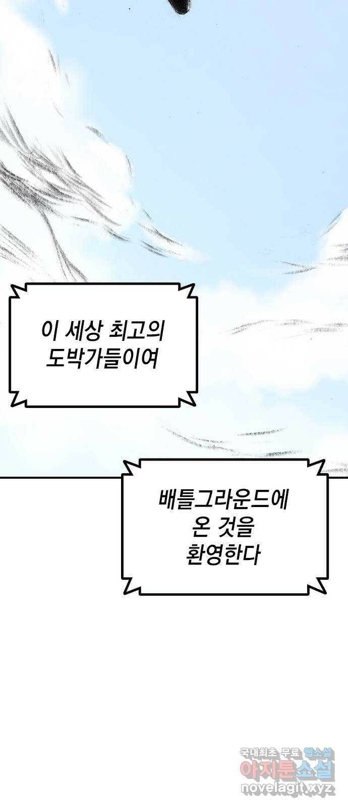 리트리츠 최종화. 천룡 86