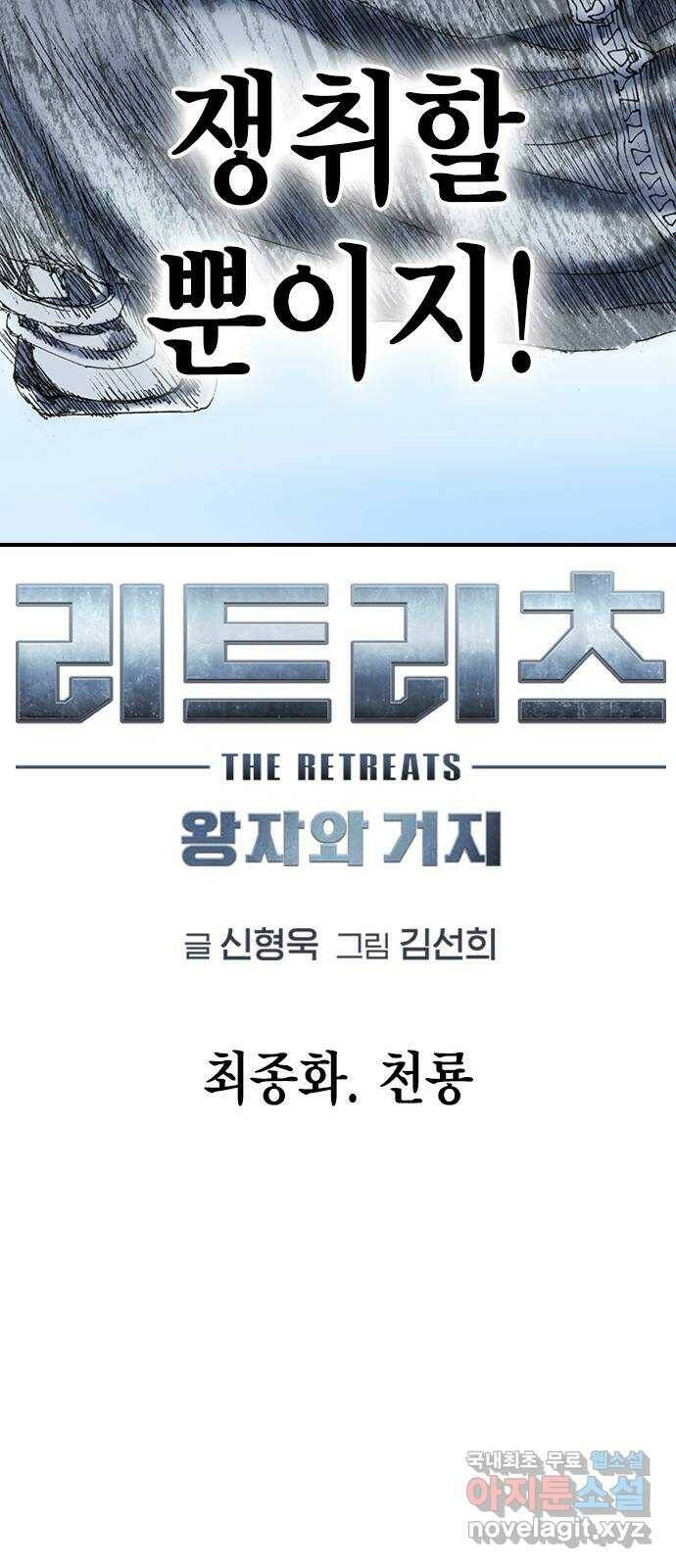 리트리츠 최종화. 천룡 107
