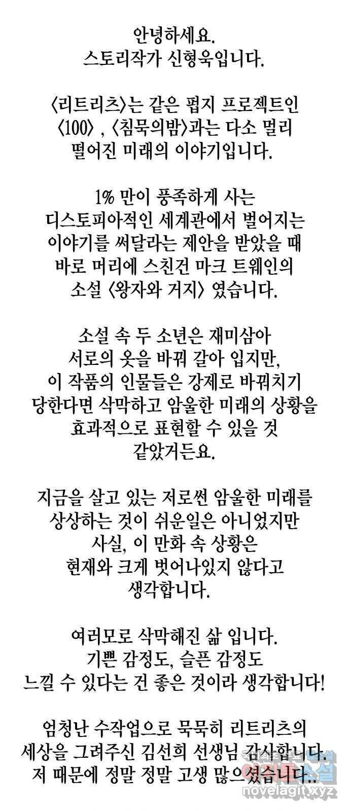 리트리츠 최종화. 천룡 108