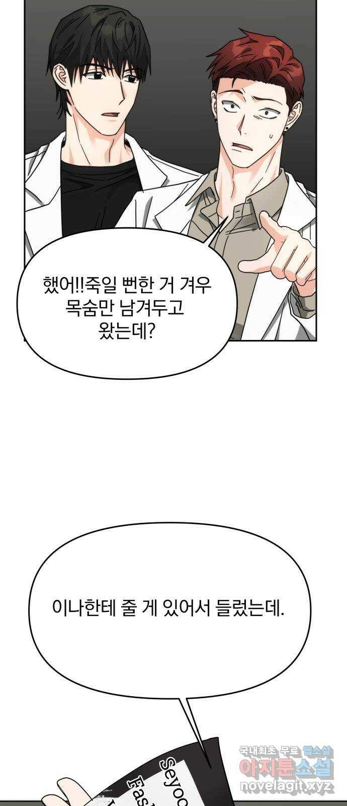 악마라고 불러다오 29화 초대1 3