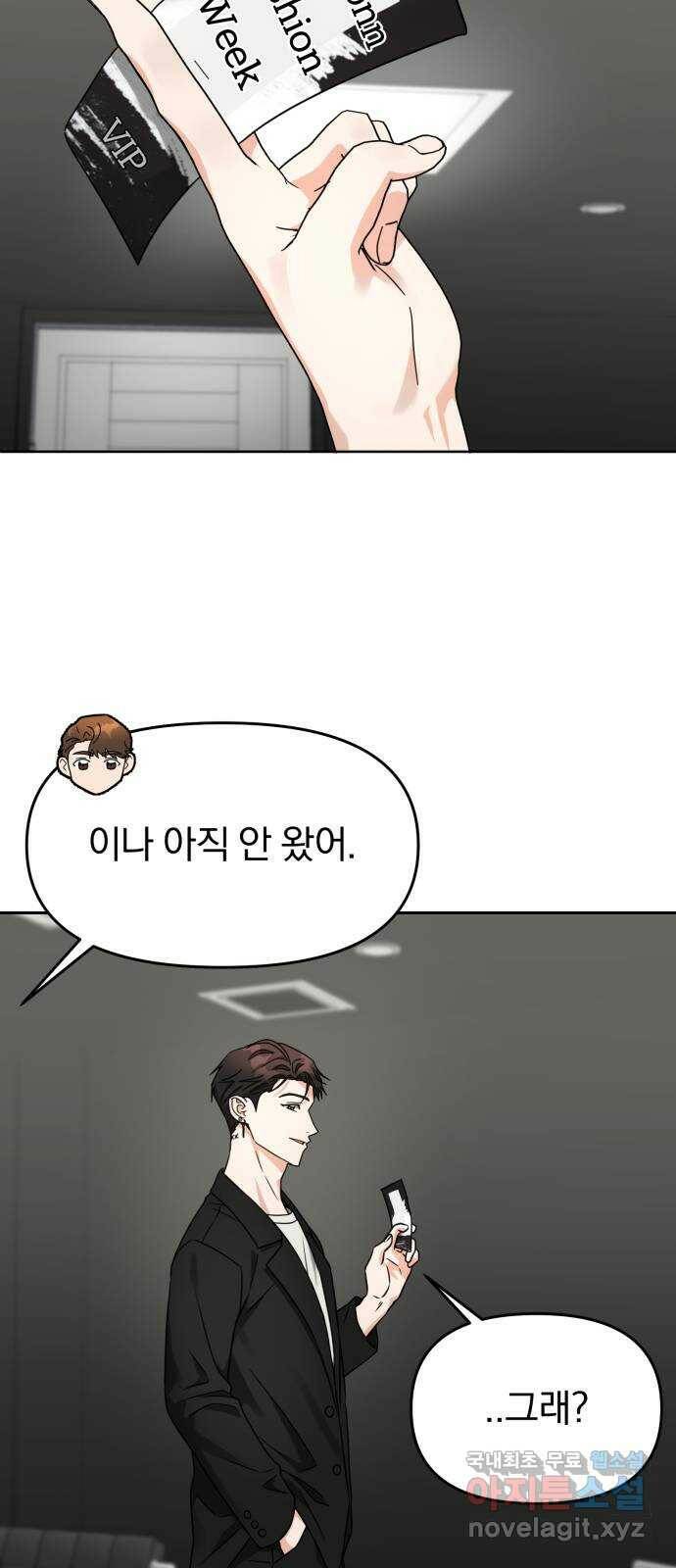 악마라고 불러다오 29화 초대1 4