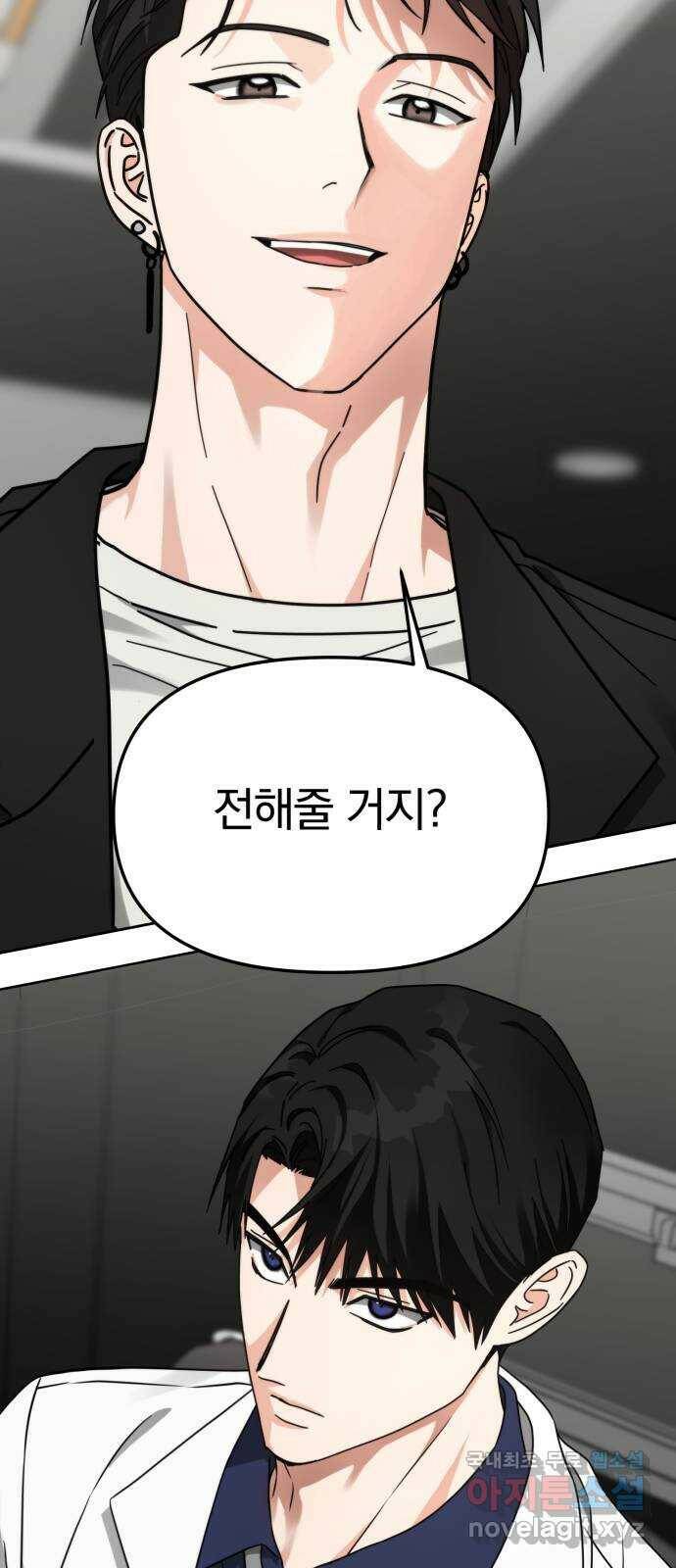악마라고 불러다오 29화 초대1 7