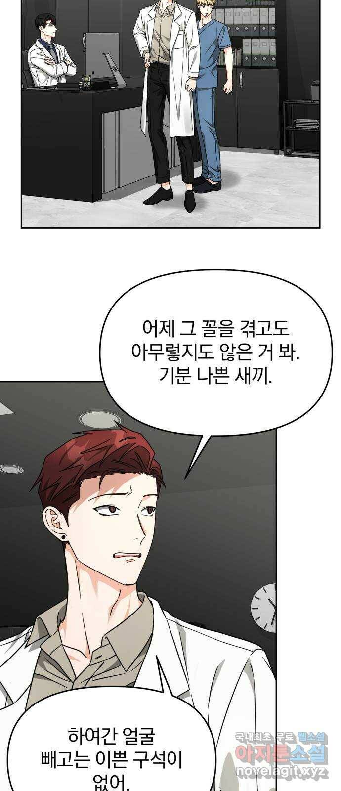 악마라고 불러다오 29화 초대1 9