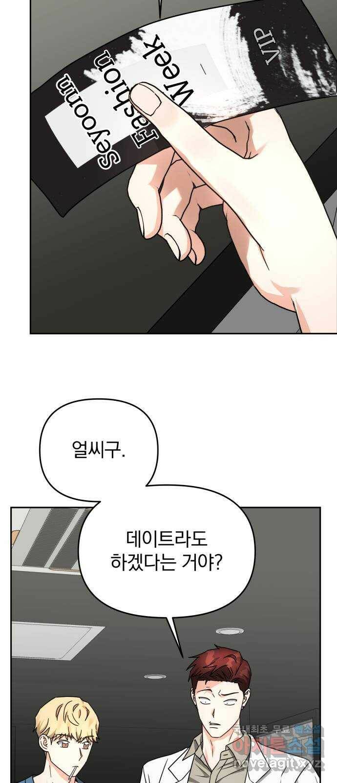 악마라고 불러다오 29화 초대1 11