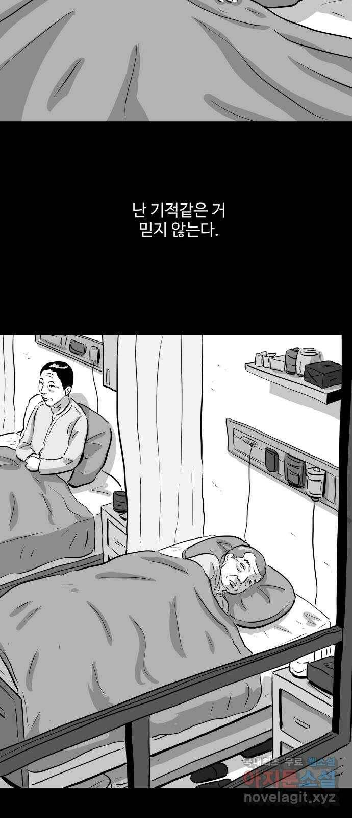 언다잉 2화 용철 (2) 9