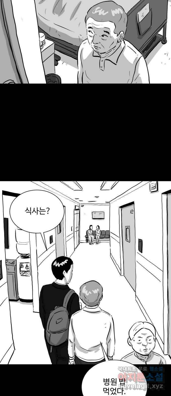 언다잉 2화 용철 (2) 14