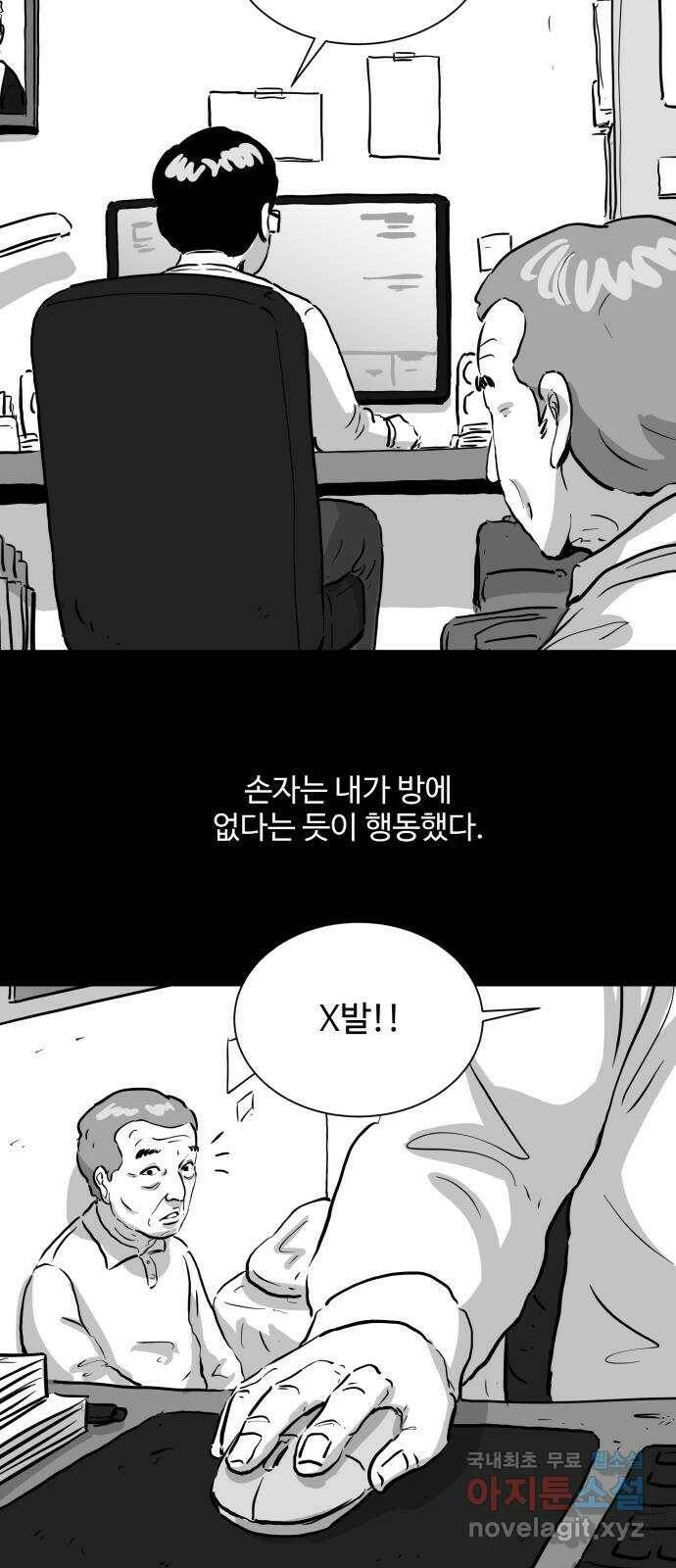 언다잉 2화 용철 (2) 19