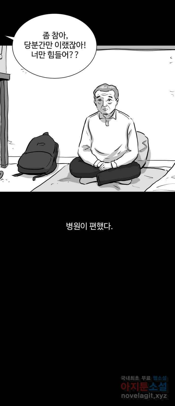 언다잉 2화 용철 (2) 24