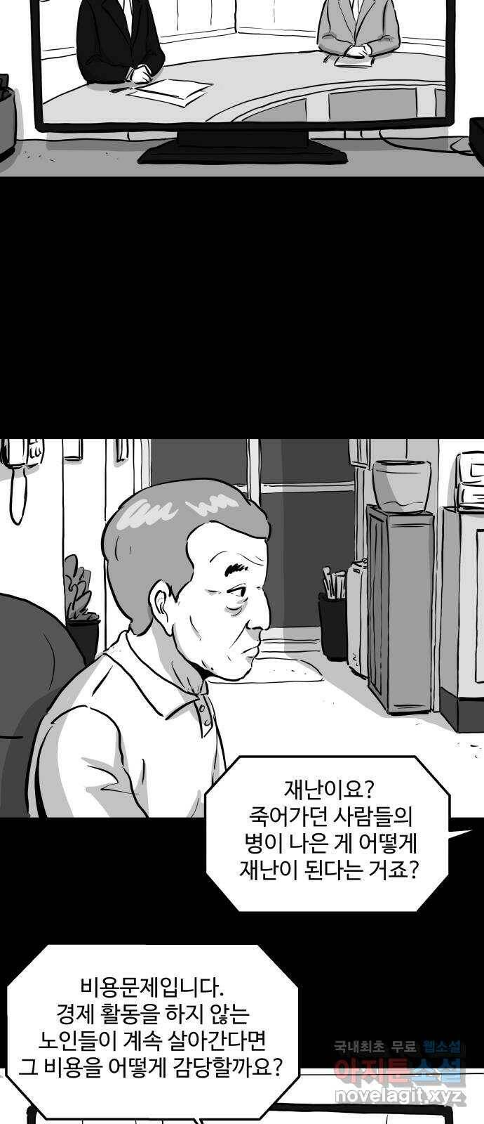 언다잉 2화 용철 (2) 27