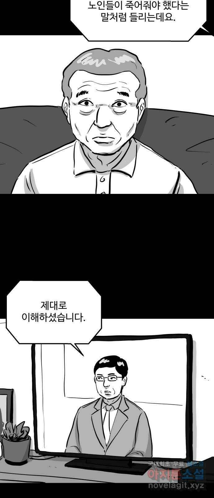 언다잉 2화 용철 (2) 29