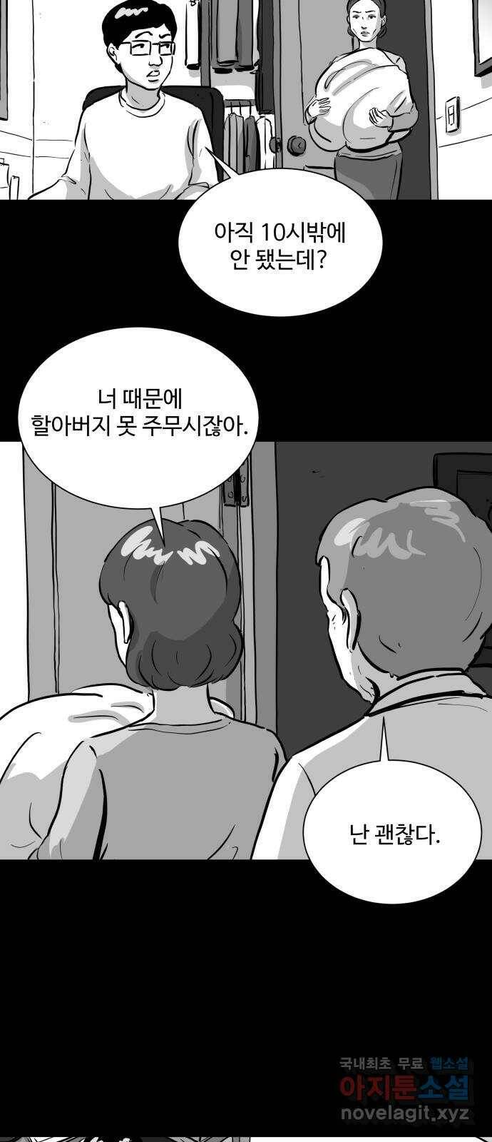 언다잉 2화 용철 (2) 33