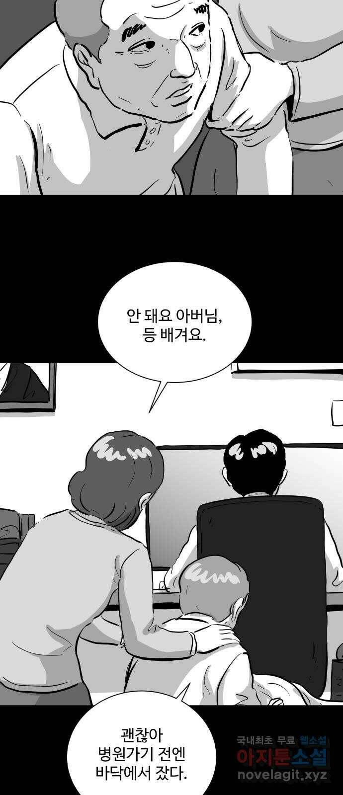 언다잉 2화 용철 (2) 37