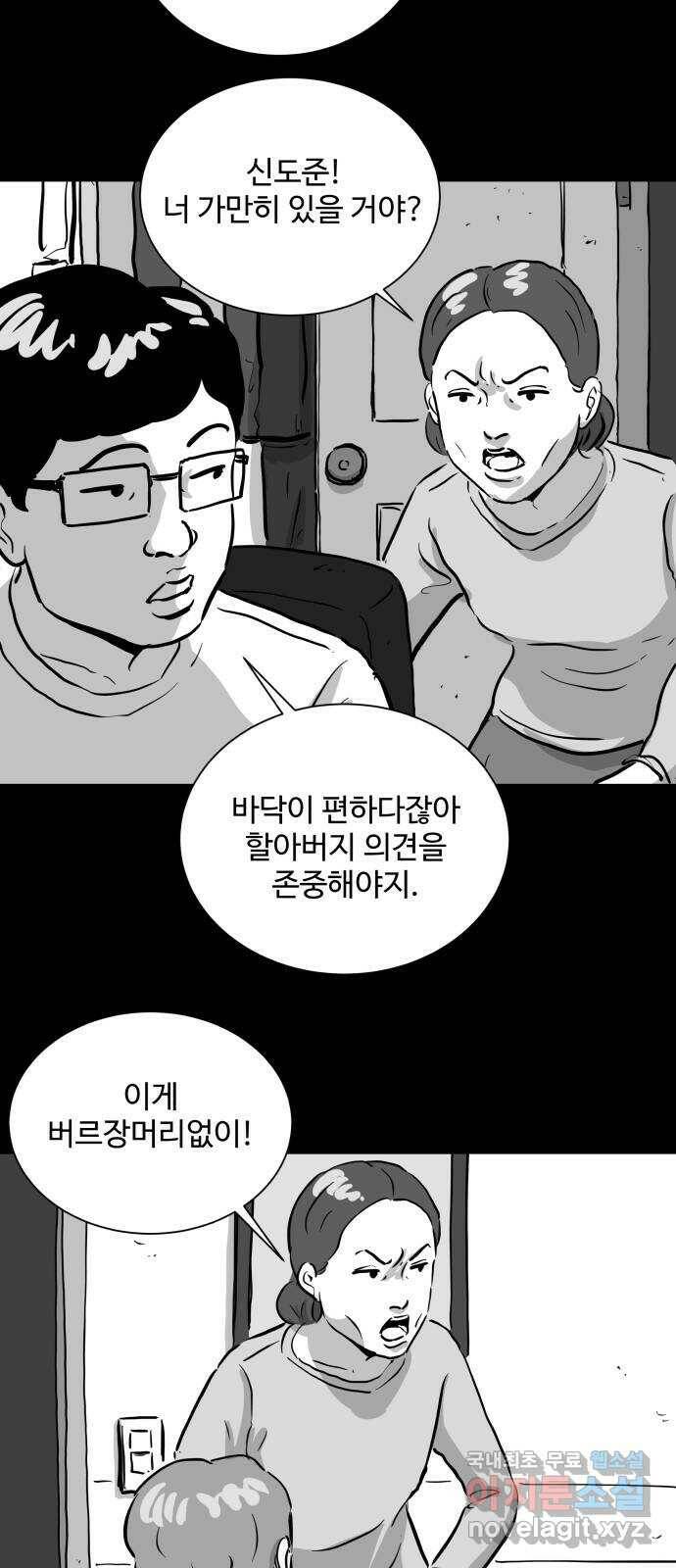 언다잉 2화 용철 (2) 38
