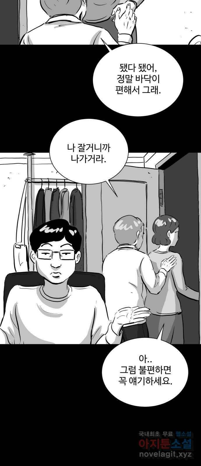 언다잉 2화 용철 (2) 39