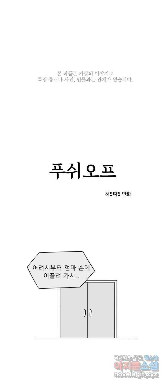 푸쉬오프 49화 1