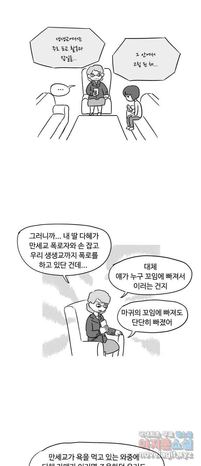 푸쉬오프 49화 2