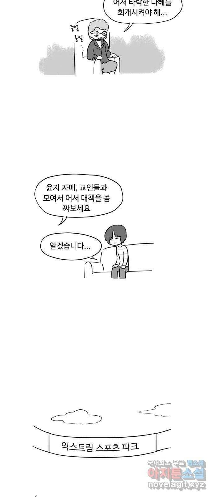 푸쉬오프 49화 5