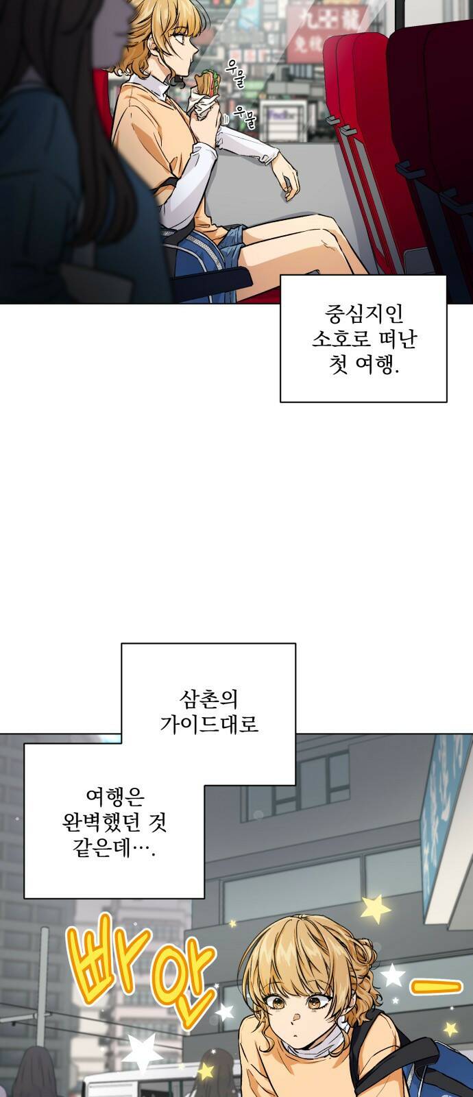 기억해줘(네이버) 01 여행지에서 벌어진 여름밤의 대사건! (1) 3