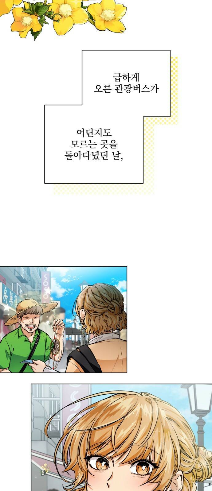 기억해줘(네이버) 01 여행지에서 벌어진 여름밤의 대사건! (1) 5