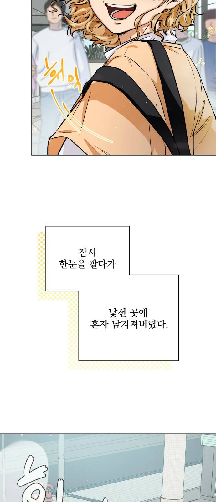 기억해줘(네이버) 01 여행지에서 벌어진 여름밤의 대사건! (1) 6