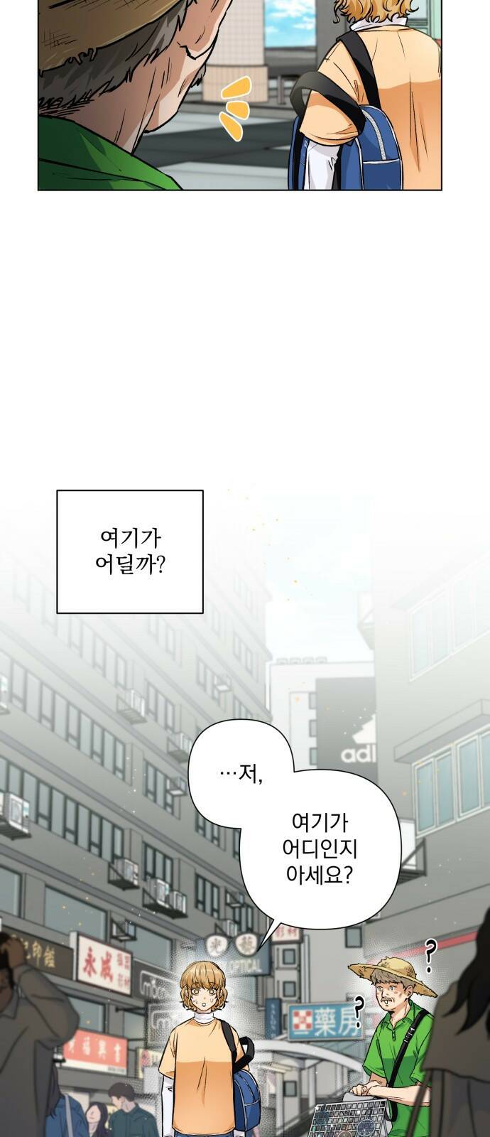 기억해줘(네이버) 01 여행지에서 벌어진 여름밤의 대사건! (1) 8