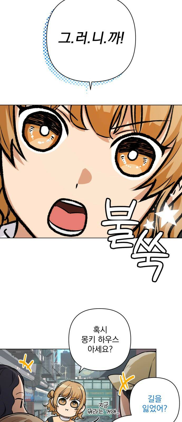 기억해줘(네이버) 01 여행지에서 벌어진 여름밤의 대사건! (1) 11