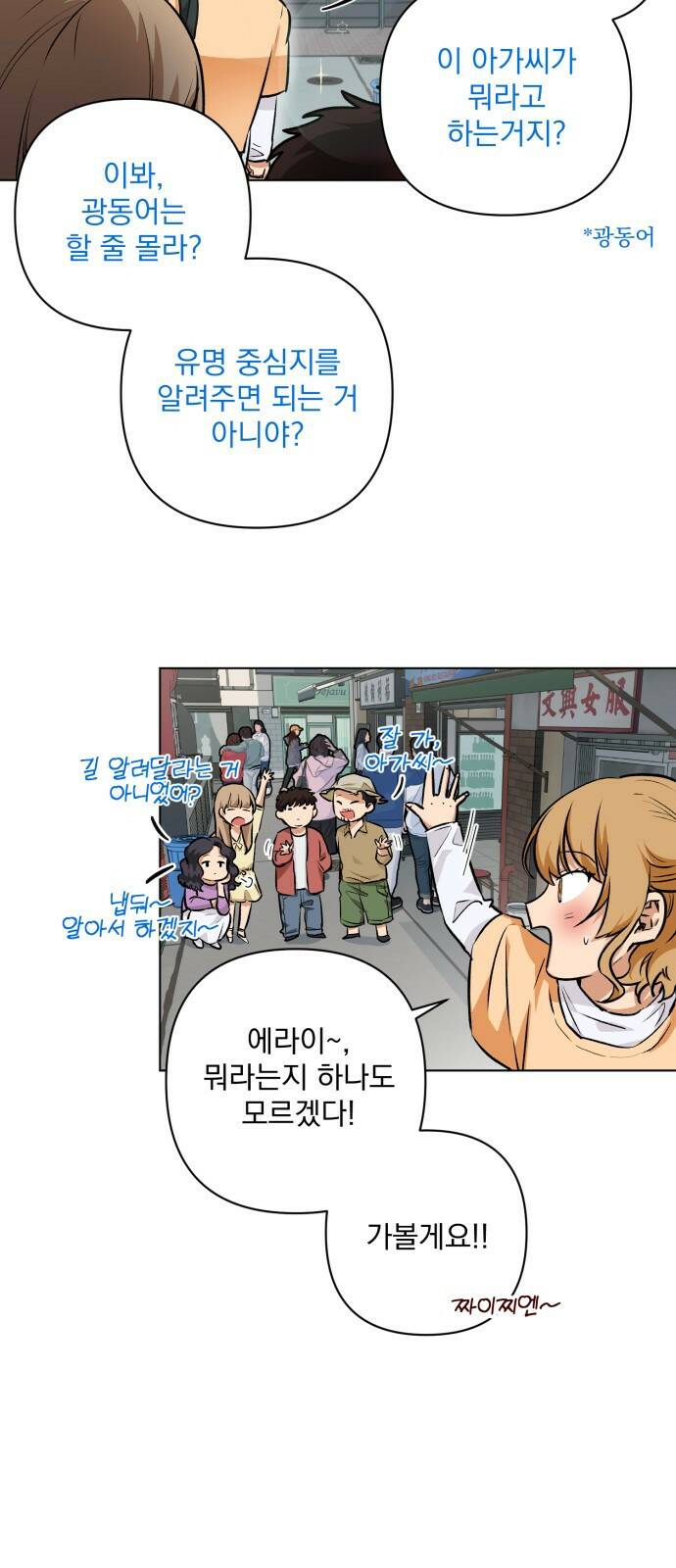 기억해줘(네이버) 01 여행지에서 벌어진 여름밤의 대사건! (1) 12