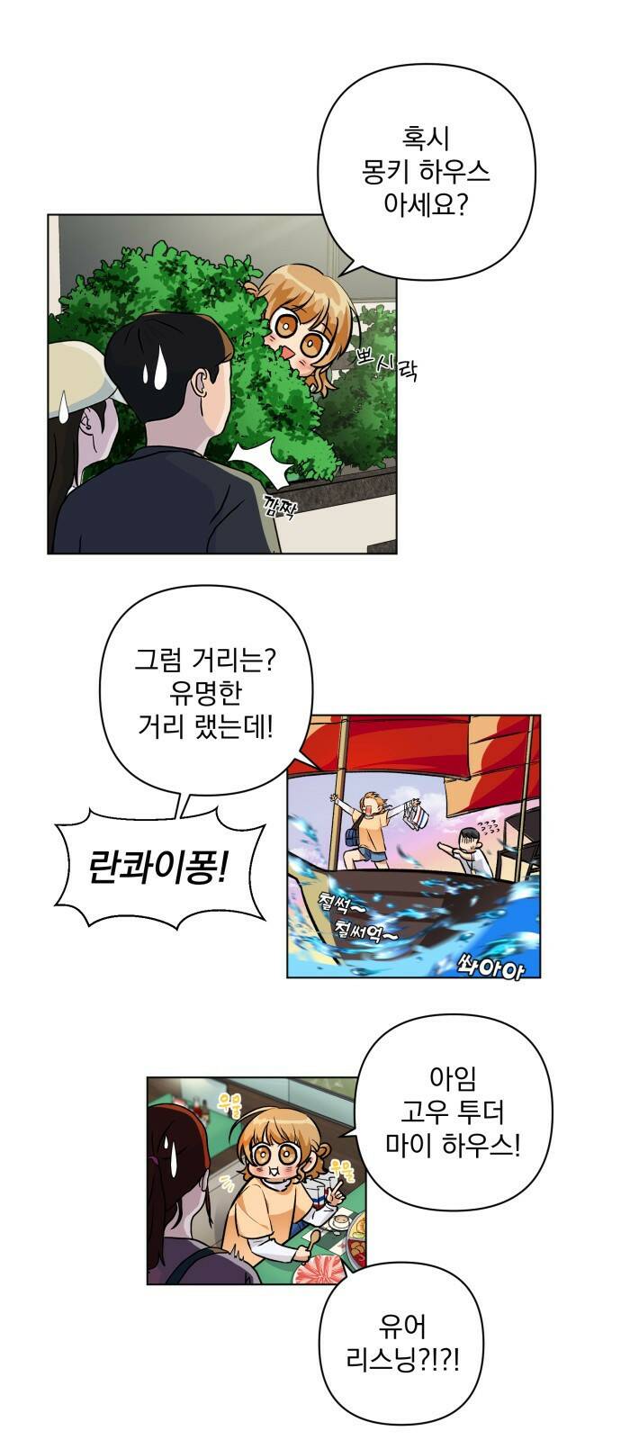 기억해줘(네이버) 01 여행지에서 벌어진 여름밤의 대사건! (1) 13