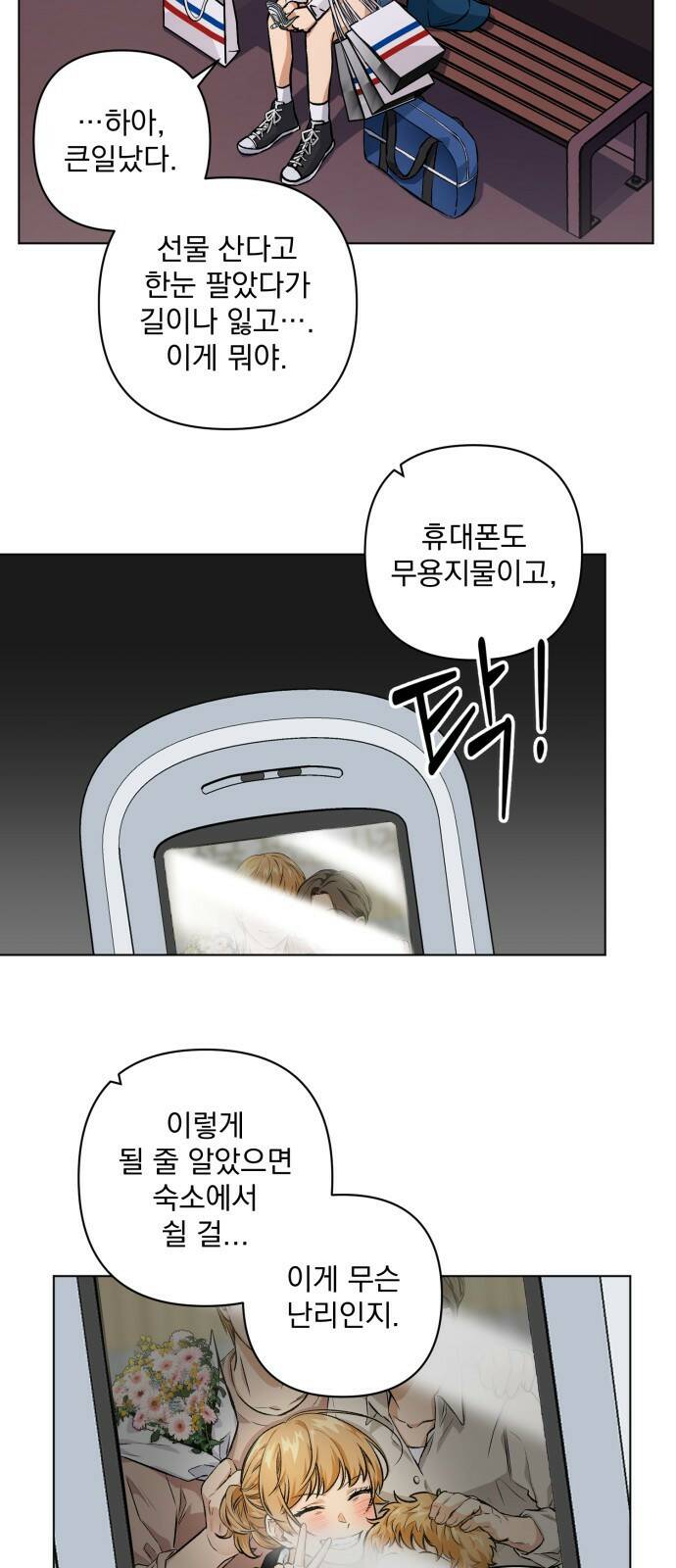 기억해줘(네이버) 01 여행지에서 벌어진 여름밤의 대사건! (1) 16